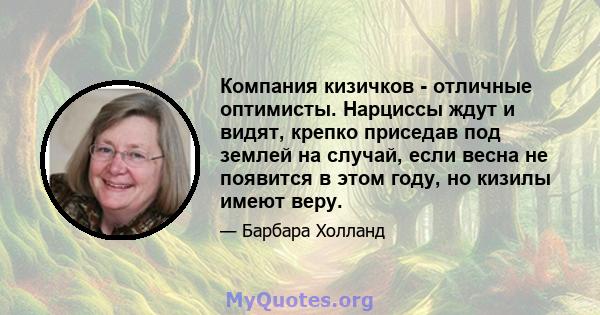 Компания кизичков - отличные оптимисты. Нарциссы ждут и видят, крепко приседав под землей на случай, если весна не появится в этом году, но кизилы имеют веру.