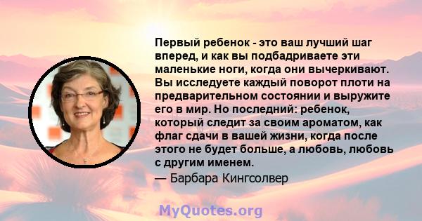 Первый ребенок - это ваш лучший шаг вперед, и как вы подбадриваете эти маленькие ноги, когда они вычеркивают. Вы исследуете каждый поворот плоти на предварительном состоянии и выружите его в мир. Но последний: ребенок,