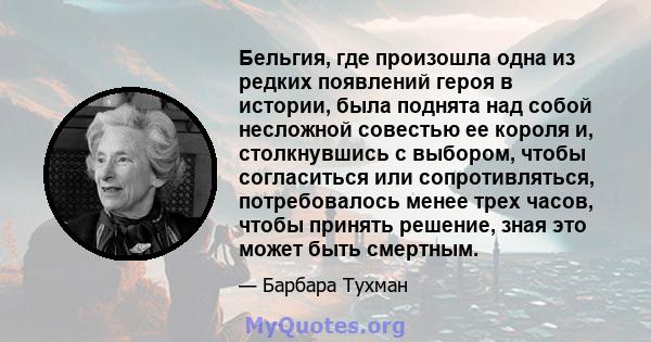 Бельгия, где произошла одна из редких появлений героя в истории, была поднята над собой несложной совестью ее короля и, столкнувшись с выбором, чтобы согласиться или сопротивляться, потребовалось менее трех часов, чтобы 