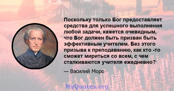 Поскольку только Бог предоставляет средства для успешного выполнения любой задачи, кажется очевидным, что Бог должен быть призван быть эффективным учителем. Без этого призыва к преподаванию, как кто -то сможет мириться