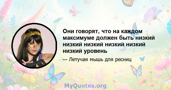 Они говорят, что на каждом максимуме должен быть низкий низкий низкий низкий низкий низкий уровень