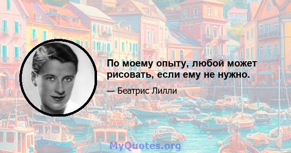 По моему опыту, любой может рисовать, если ему не нужно.