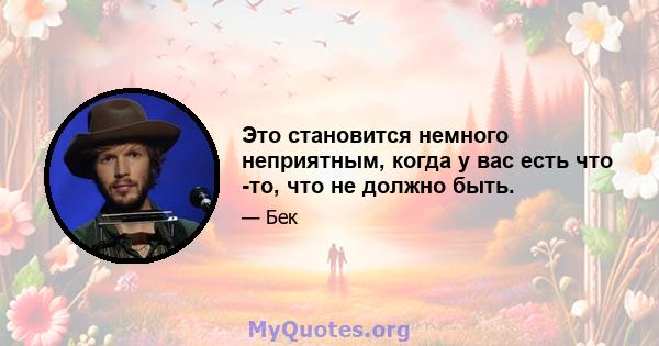 Это становится немного неприятным, когда у вас есть что -то, что не должно быть.