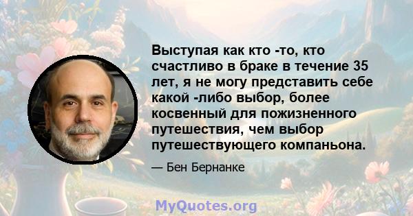 Выступая как кто -то, кто счастливо в браке в течение 35 лет, я не могу представить себе какой -либо выбор, более косвенный для пожизненного путешествия, чем выбор путешествующего компаньона.