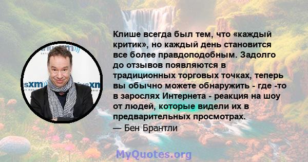 Клише всегда был тем, что «каждый критик», но каждый день становится все более правдоподобным. Задолго до отзывов появляются в традиционных торговых точках, теперь вы обычно можете обнаружить - где -то в зарослях