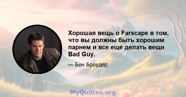 Хорошая вещь о Farscape в том, что вы должны быть хорошим парнем и все еще делать вещи Bad Guy.