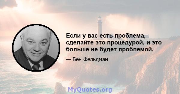 Если у вас есть проблема, сделайте это процедурой, и это больше не будет проблемой.