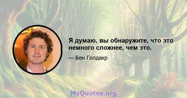 Я думаю, вы обнаружите, что это немного сложнее, чем это.