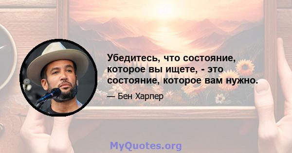 Убедитесь, что состояние, которое вы ищете, - это состояние, которое вам нужно.