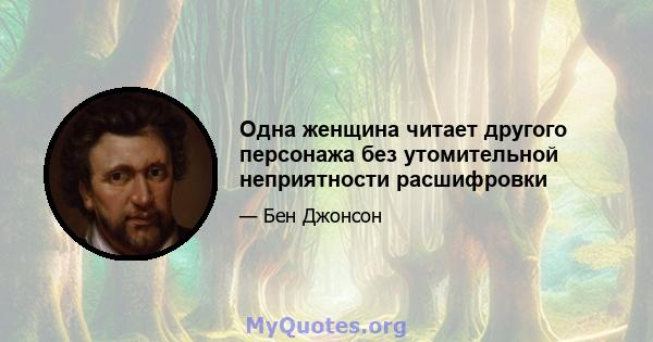 Одна женщина читает другого персонажа без утомительной неприятности расшифровки