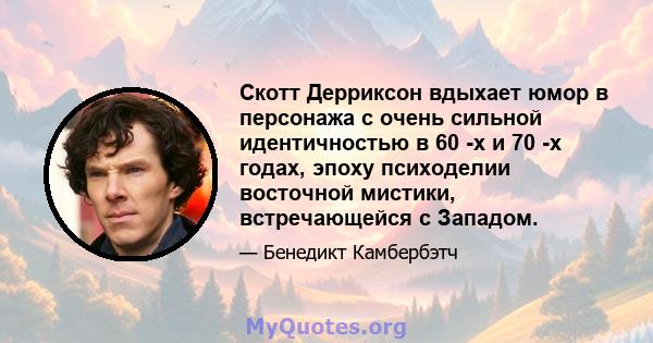 Скотт Дерриксон вдыхает юмор в персонажа с очень сильной идентичностью в 60 -х и 70 -х годах, эпоху психоделии восточной мистики, встречающейся с Западом.