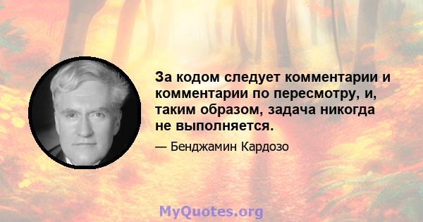 За кодом следует комментарии и комментарии по пересмотру, и, таким образом, задача никогда не выполняется.