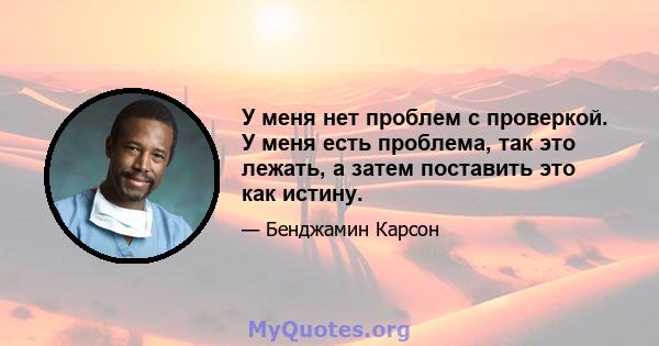 У меня нет проблем с проверкой. У меня есть проблема, так это лежать, а затем поставить это как истину.