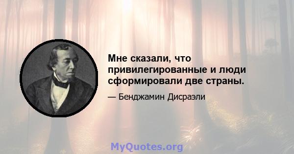 Мне сказали, что привилегированные и люди сформировали две страны.