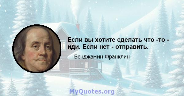 Если вы хотите сделать что -то - иди. Если нет - отправить.