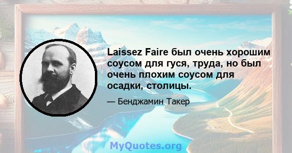 Laissez Faire был очень хорошим соусом для гуся, труда, но был очень плохим соусом для осадки, столицы.