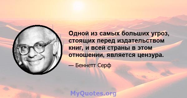 Одной из самых больших угроз, стоящих перед издательством книг, и всей страны в этом отношении, является цензура.