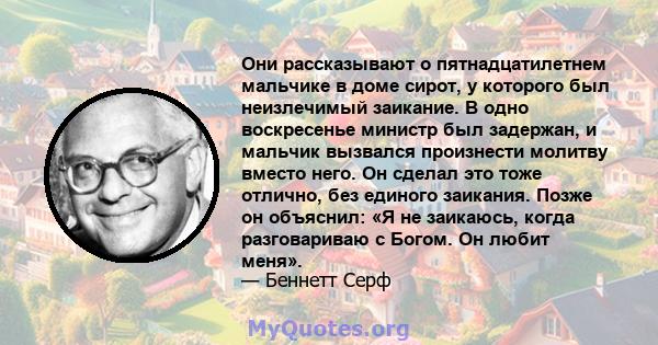 Они рассказывают о пятнадцатилетнем мальчике в доме сирот, у которого был неизлечимый заикание. В одно воскресенье министр был задержан, и мальчик вызвался произнести молитву вместо него. Он сделал это тоже отлично, без 