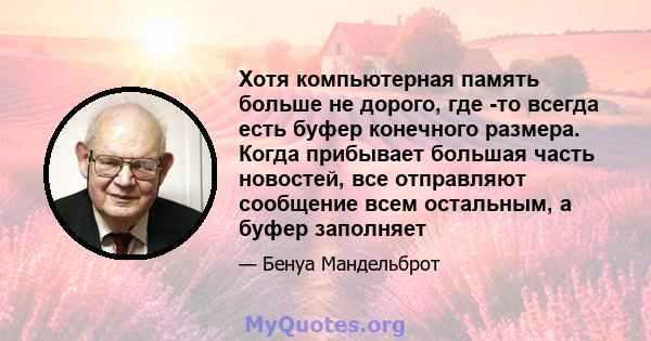 Хотя компьютерная память больше не дорого, где -то всегда есть буфер конечного размера. Когда прибывает большая часть новостей, все отправляют сообщение всем остальным, а буфер заполняет