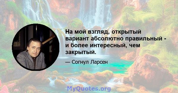 На мой взгляд, открытый вариант абсолютно правильный - и более интересный, чем закрытый.