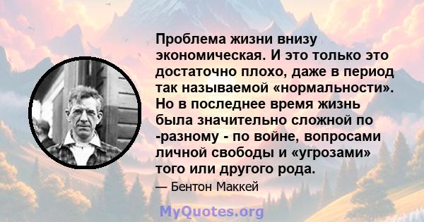 Проблема жизни внизу экономическая. И это только это достаточно плохо, даже в период так называемой «нормальности». Но в последнее время жизнь была значительно сложной по -разному - по войне, вопросами личной свободы и