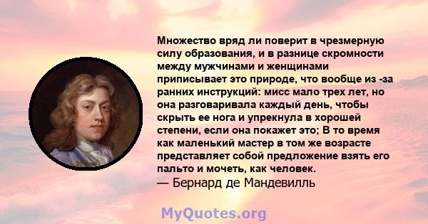 Множество вряд ли поверит в чрезмерную силу образования, и в разнице скромности между мужчинами и женщинами приписывает это природе, что вообще из -за ранних инструкций: мисс мало трех лет, но она разговаривала каждый