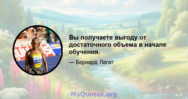 Вы получаете выгоду от достаточного объема в начале обучения.