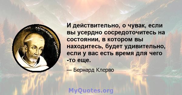 И действительно, о чувак, если вы усердно сосредоточитесь на состоянии, в котором вы находитесь, будет удивительно, если у вас есть время для чего -то еще.