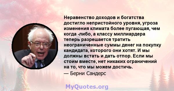 Неравенство доходов и богатства достигло непристойного уровня, угроза изменения климата более пугающая, чем когда -либо, а классу миллиардера теперь разрешается тратить неограниченные суммы денег на покупку кандидата,