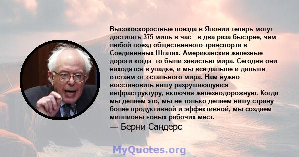 Высокоскоростные поезда в Японии теперь могут достигать 375 миль в час - в два раза быстрее, чем любой поезд общественного транспорта в Соединенных Штатах. Американские железные дороги когда -то были завистью мира.