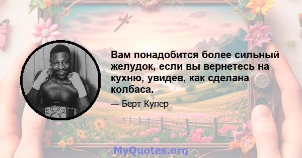 Вам понадобится более сильный желудок, если вы вернетесь на кухню, увидев, как сделана колбаса.