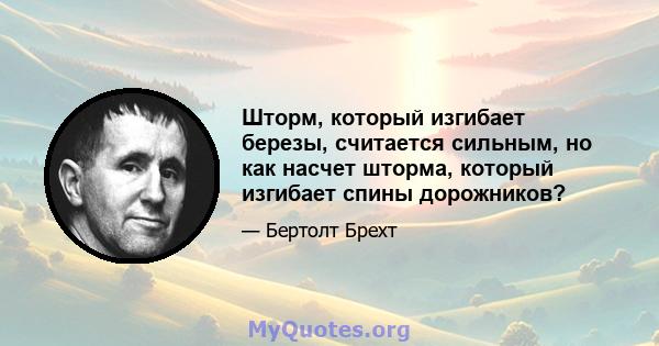 Шторм, который изгибает березы, считается сильным, но как насчет шторма, который изгибает спины дорожников?