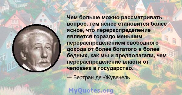 Чем больше можно рассматривать вопрос, тем яснее становится более ясное, что перераспределение является гораздо меньшим перераспределением свободного дохода от более богатого в более бедных, как мы и предполагали, чем