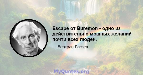 Escape от Buremon - одно из действительно мощных желаний почти всех людей.