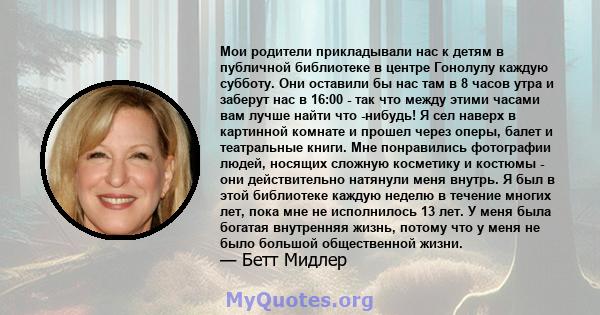 Мои родители прикладывали нас к детям в публичной библиотеке в центре Гонолулу каждую субботу. Они оставили бы нас там в 8 часов утра и заберут нас в 16:00 - так что между этими часами вам лучше найти что -нибудь! Я сел 