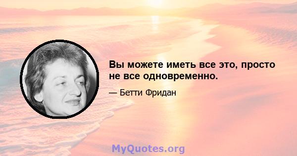 Вы можете иметь все это, просто не все одновременно.