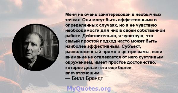 Меня не очень заинтересован в необычных точках. Они могут быть эффективными в определенных случаях, но я не чувствую необходимости для них в своей собственной работе. Действительно, я чувствую, что самый простой подход