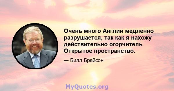 Очень много Англии медленно разрушается, так как я нахожу действительно огорчитель Открытое пространство.