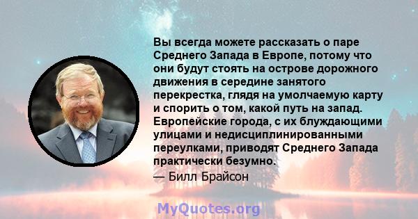 Вы всегда можете рассказать о паре Среднего Запада в Европе, потому что они будут стоять на острове дорожного движения в середине занятого перекрестка, глядя на умолчаемую карту и спорить о том, какой путь на запад.