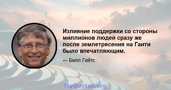 Излияние поддержки со стороны миллионов людей сразу же после землетрясения на Гаити было впечатляющим.