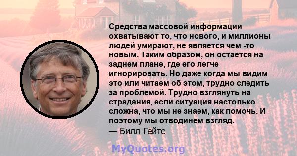 Средства массовой информации охватывают то, что нового, и миллионы людей умирают, не является чем -то новым. Таким образом, он остается на заднем плане, где его легче игнорировать. Но даже когда мы видим это или читаем