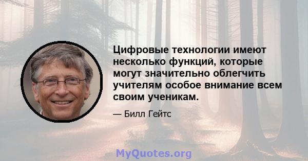 Цифровые технологии имеют несколько функций, которые могут значительно облегчить учителям особое внимание всем своим ученикам.