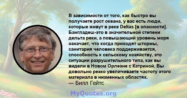 В зависимости от того, как быстро вы получаете рост океана, у вас есть люди, которые живут в реке Deltas [в опасности].