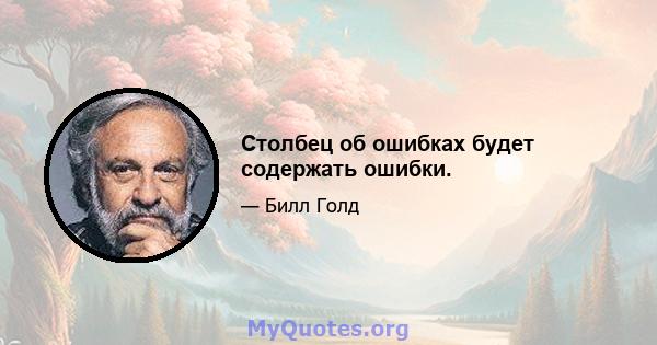 Столбец об ошибках будет содержать ошибки.