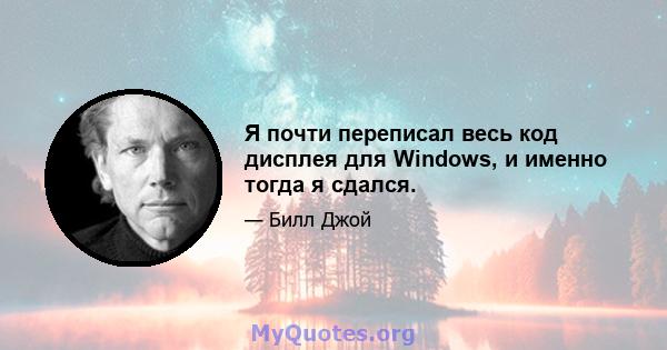 Я почти переписал весь код дисплея для Windows, и именно тогда я сдался.