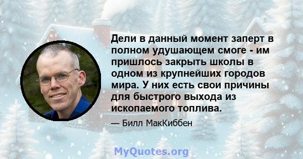 Дели в данный момент заперт в полном удушающем смоге - им пришлось закрыть школы в одном из крупнейших городов мира. У них есть свои причины для быстрого выхода из ископаемого топлива.