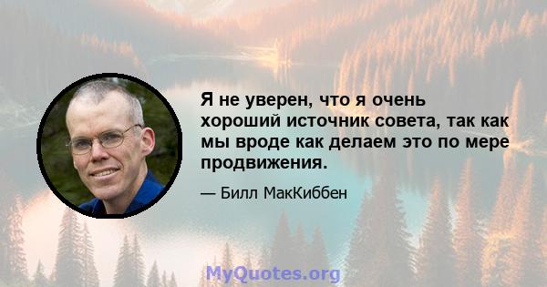 Я не уверен, что я очень хороший источник совета, так как мы вроде как делаем это по мере продвижения.