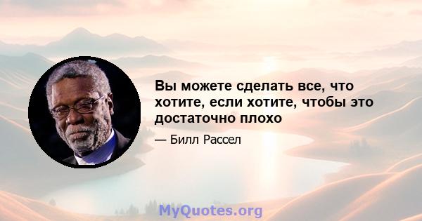 Вы можете сделать все, что хотите, если хотите, чтобы это достаточно плохо