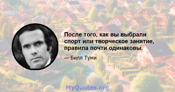 После того, как вы выбрали спорт или творческое занятие, правила почти одинаковы.