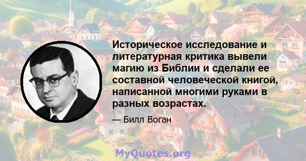 Историческое исследование и литературная критика вывели магию из Библии и сделали ее составной человеческой книгой, написанной многими руками в разных возрастах.